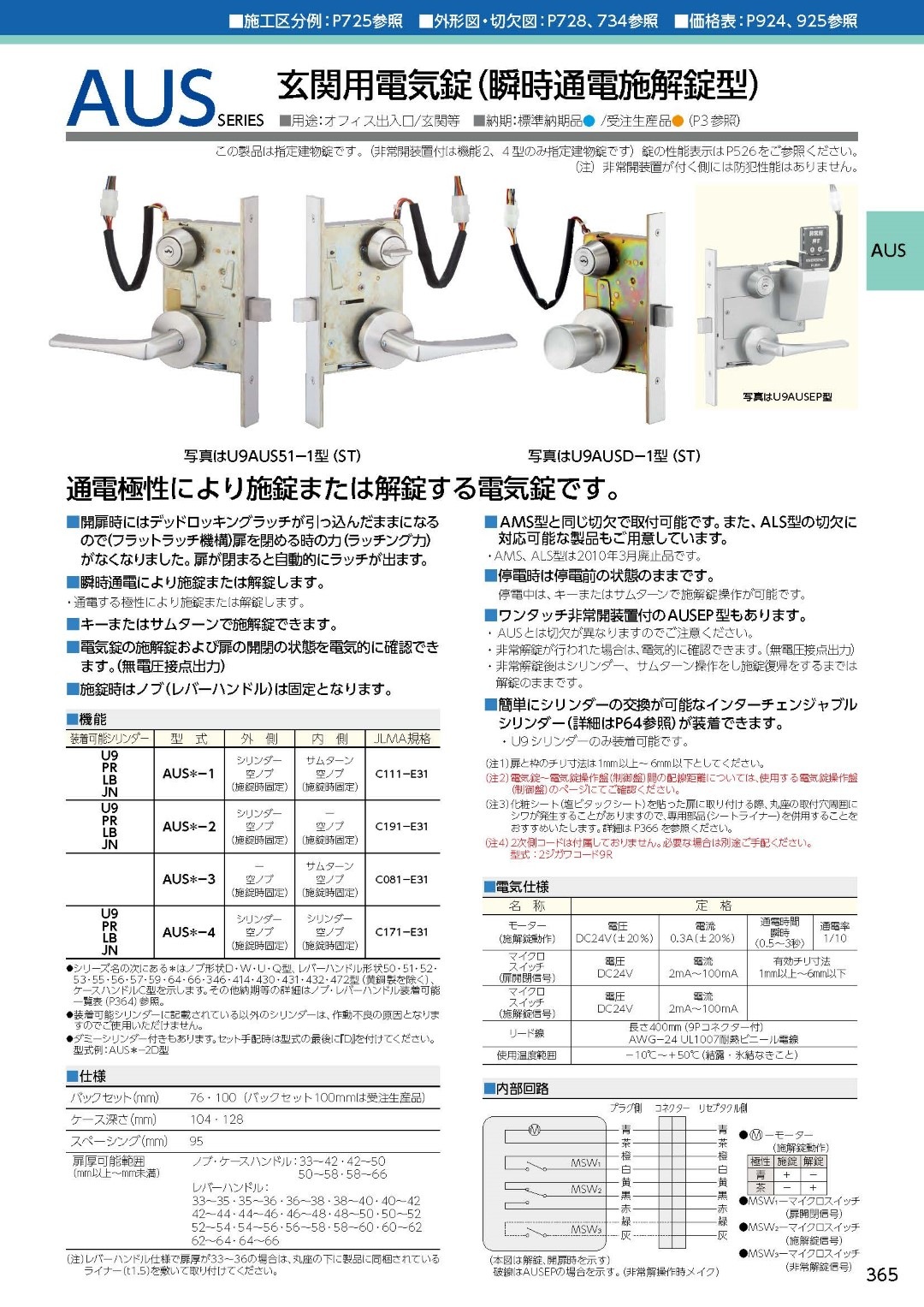 MIWA U9 AUS50-1 扉厚40mm～41mm 美和ロック 電気錠 瞬時通電施解錠型