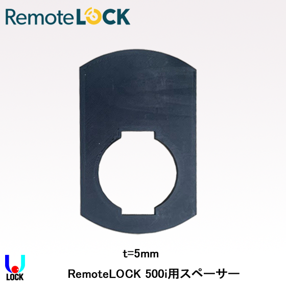 RemoteLOCK 500i用ドア厚延長パーツ（スペーサー） リモートロック 