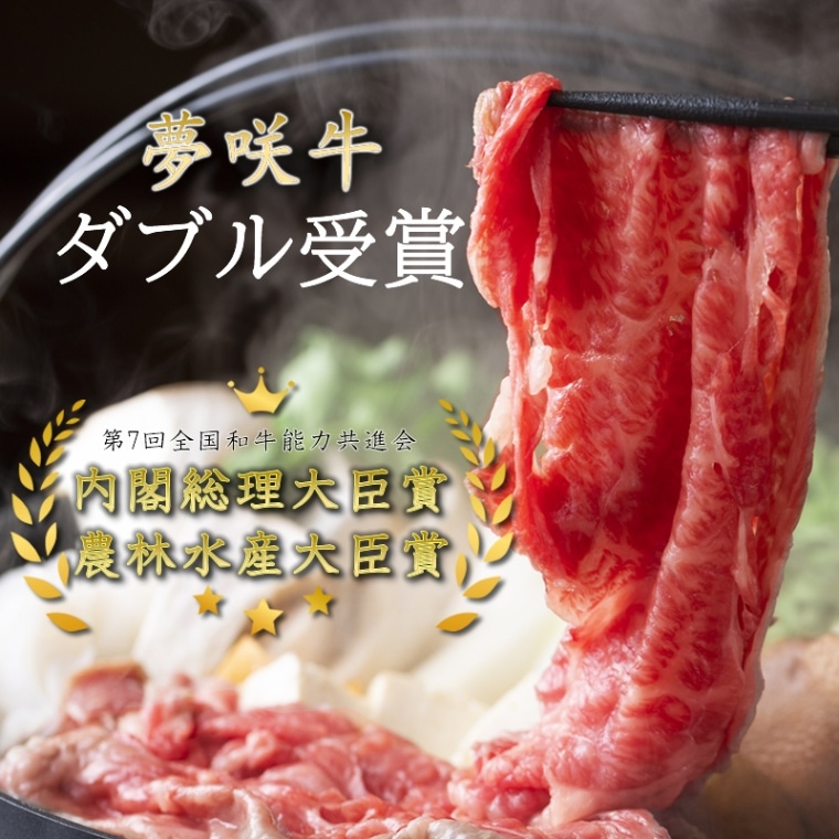 内閣総理大臣賞★ 静岡県 黒毛和牛 遠州夢咲牛 霜降り大容量 肩すき焼き肉 500g 2～3人前 【栗山商店】【のし紙対応】