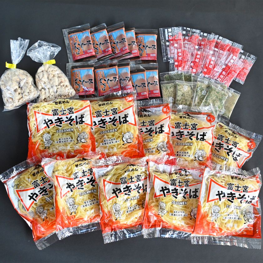B-1グランプリ2年連続金賞★人気!富士宮焼きそば ご自宅調理用 やきそば10食入【富士宮やきそばアンテナショップ】≪産直商品につき同梱不可≫