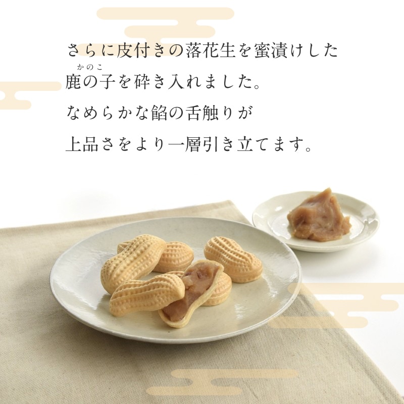 落花生型 静岡人気和菓子 らっか１２個入り 【ヤタロー】