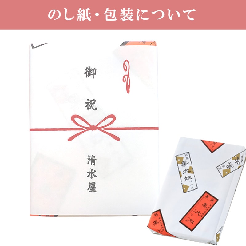 静岡 SA 土産人気 和菓子 くろやっこ 黒大奴 15個 【清水屋】 【のし紙対応】