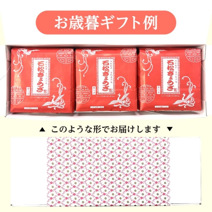 【ギフトBOX】 浜松餃子の代表店 「石松」 石松ぎょうざ 60個入り 【浜松 石松餃子】 ≪冷凍便≫