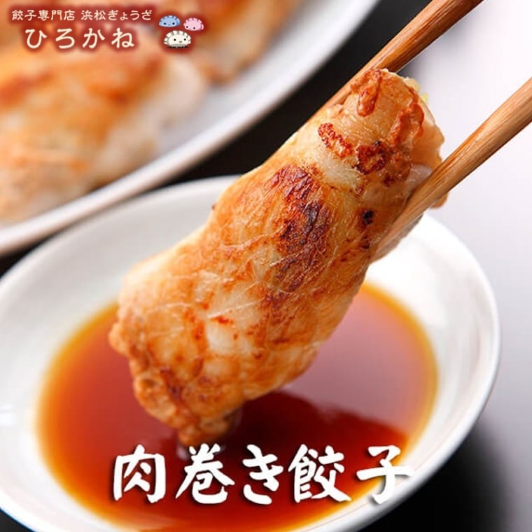 手作りのこだわり◎人気の浜松餃子42個(2箱) & 肉巻き餃子20個(2箱) 【ぎょうざのひろかね】 【短冊のし紙対応】