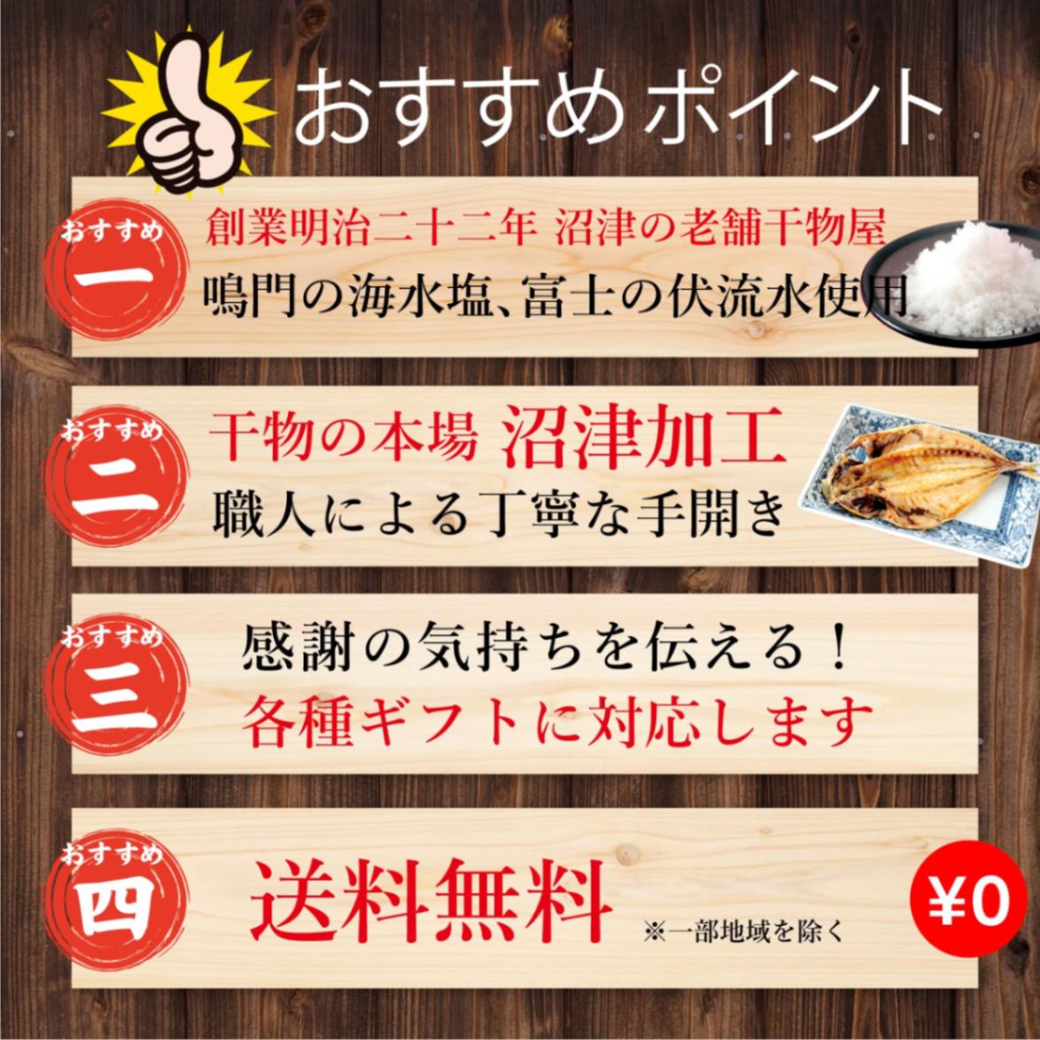誕生日内祝プレゼント ◎沼津の干物セット 4種11枚 潮　＜四代目弥平 マルヤ水産＞≪冷凍便≫ 【伊豆・村の駅】【短冊のし対応可】