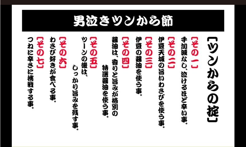 ただいまお試し価格！ピりをこえてツンッと辛い◎ドレッシング 男泣き！ツンから節 わさび 醤油 万能調味料【9800円以上送料無料対象（常温）】【伊豆・村の駅】
