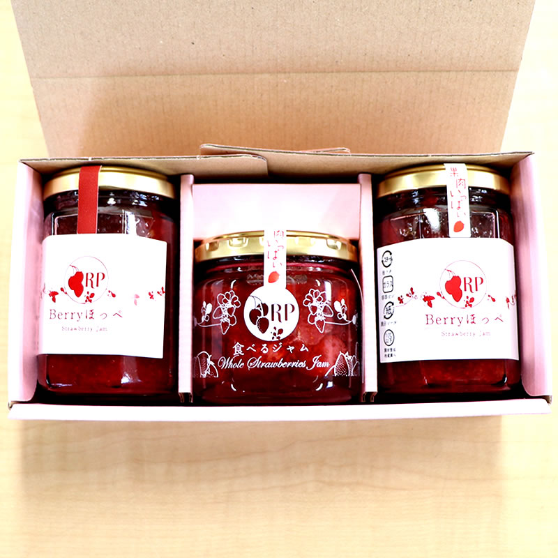 食べるジャム◎Berryほっぺ2種&食べるジャム大瓶3本セット 【れっどぱーる・富丘佐野農園】