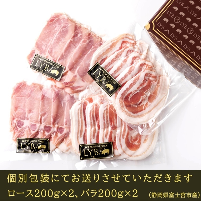 冬ギフト お歳暮 御祝 ◎ 静岡 LYB豚（ルイビぶた） ルイビ豚化粧箱  しゃぶしゃぶ用 2種 800ｇ（バラ400g・ロース400g）  【FUJIBOKU】  【短冊のし紙対応】