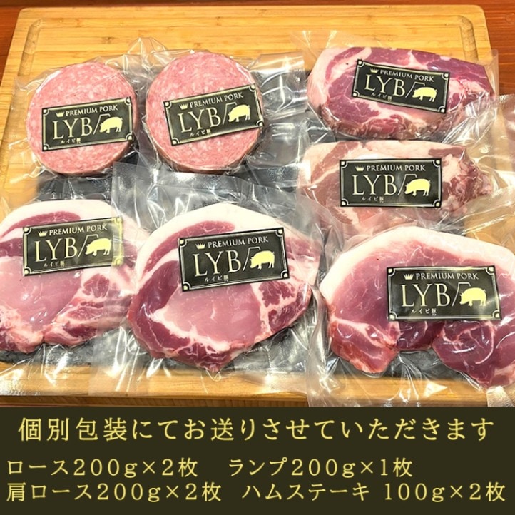 ＼ＴＶで紹介されました／  ◎ 静岡ブランド豚 LYB豚（ルイビぶた） 4種1200g  ルイビ豚化粧箱 ステーキセット【FUJIBOKU】 【短冊のし紙対応】