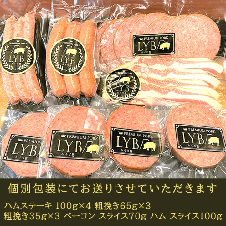 冬ギフト お歳暮 御祝 ◎ 静岡ブランド豚 LYB豚(ルイビぶた) ルイビ豚化粧箱 ハムステーキセット 5種870g 【FUJIBOKU】 【短冊のし対応】
