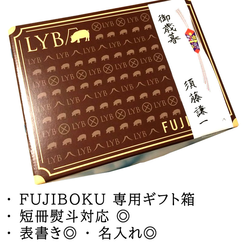 冬ギフト お歳暮 御祝 ◎ 静岡ブランド豚 LYB豚(ルイビぶた) ルイビ豚化粧箱 ハムステーキセット 5種870g 【FUJIBOKU】 【短冊のし対応】