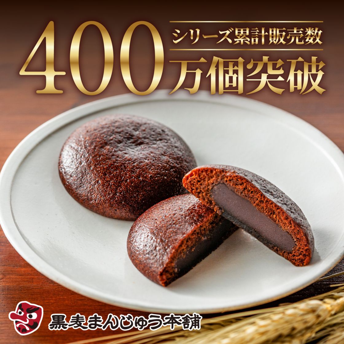 熱海黒麦まんじゅう本舗 l 【公式】 うまちょく便 | 静岡・山梨名物