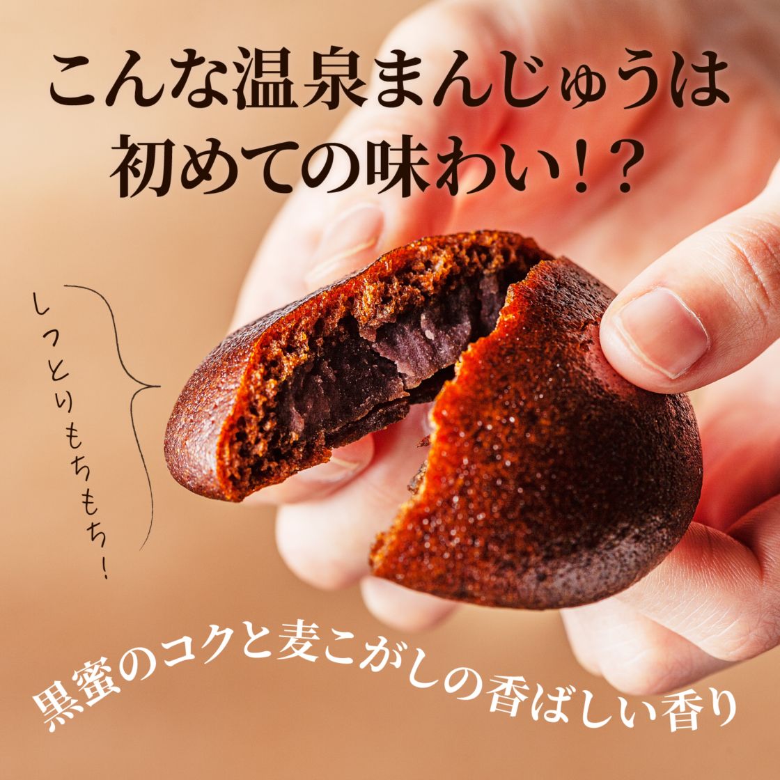 もちもち食感 温泉饅頭 熱海温泉・黒麦まんじゅう 6個入り  【熱海温泉・黒麦まんじゅう本舗】 【9800円以上送料無料対象（常温）】 【短冊のし可】