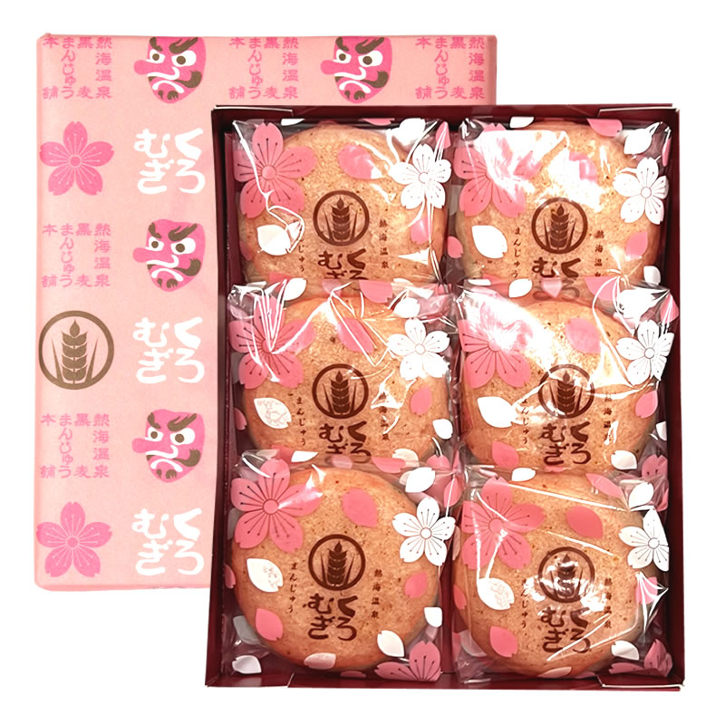 4月4日最終出荷〇 桜の香り！ もちもち 桜まんじゅう 6個 熱海温泉 黒麦まんじゅう本舗 【伊豆・村の駅】 【9800円以上送料無料対象（常温）】 【短冊熨斗シール対応可】