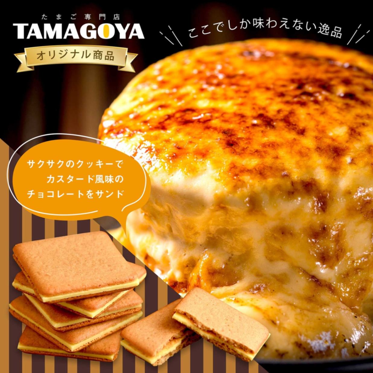 TAMAGOYAラングドシャ ブリュレパンケーキ風味 16枚入【9800円以上送料無料対象(常温)】 【TAMAGOYA】 【短冊のし対応可】
