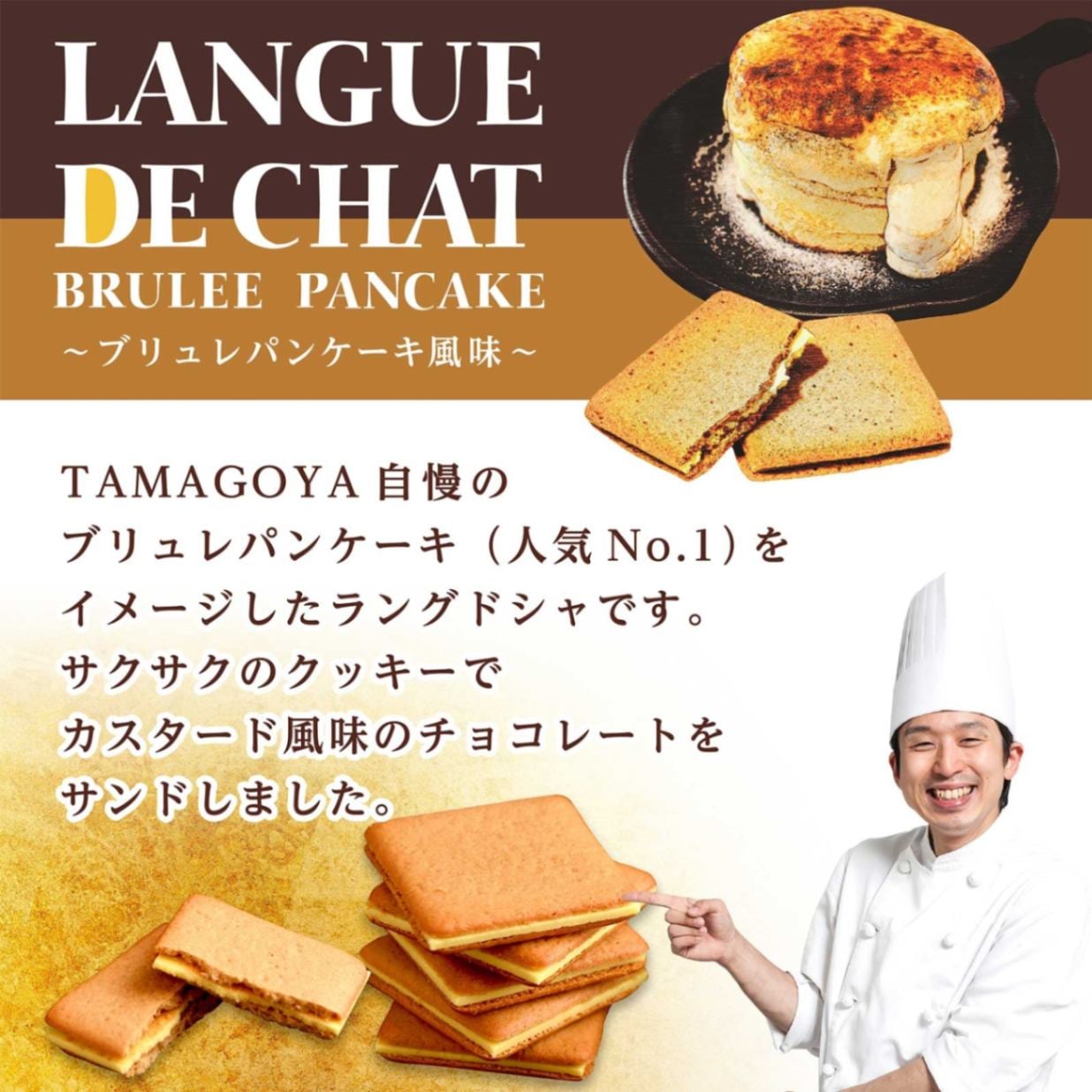 5月17日再開予定◎TAMAGOYAラングドシャ ブリュレパンケーキ風味 16枚入【9800円以上送料無料対象（常温）】 【TAMAGOYA】 【短冊のし対応可】