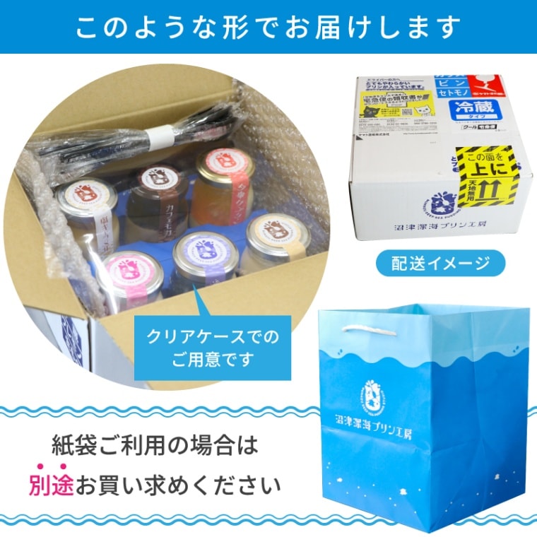 母の日 プレゼント 父の日 ギフト 沼津深海プリン工房 青とプリンとジェラートとセット 計6個入り