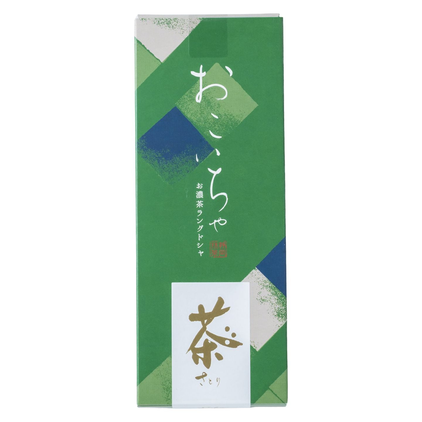 御礼 御祝 お土産定番◎ 静岡 お濃茶ラングドシャ さとり 9枚入 【9800円以上送料無料対象（常温）】【伊豆・村の駅】【短冊のし対応可】