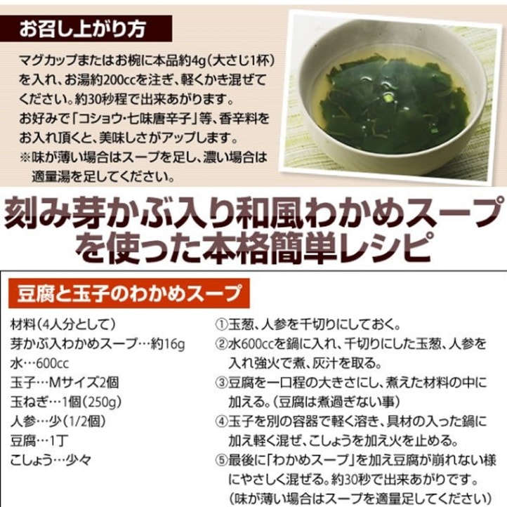 ガゴメ昆布、 刻み芽かぶ入り 和風わかめスープ 75g 【9800円以上送料無料対象(常温)】【伊豆・村の駅】