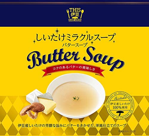 5月17日再開予定◎しいたけミラクルスープ バタースープ（8袋）【9800円以上送料無料対象（常温）】【伊豆・村の駅】