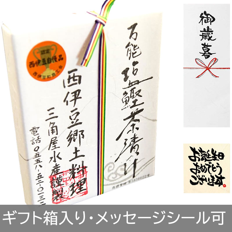 プチギフト 御祝い ◎＼ 伊豆特産品大賞 ／塩味まろやか ◎ 西伊豆 名産 万能塩鰹茶漬け 80g 三角屋水産 【9800円以上送料無料対象（常温）】 【伊豆・村の駅】 【短冊のし紙可】