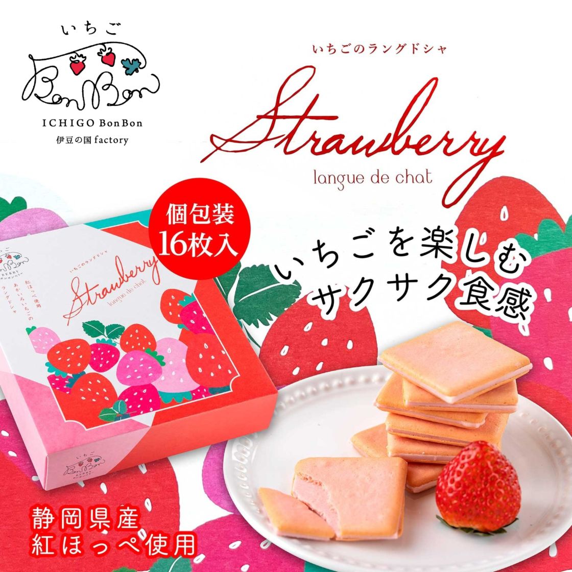 お中元 御中元 夏ギフト 暑中見舞い 残暑見舞い 敬老の日◎ 苺 チョコレート クッキー あかいろいちごのラングドシャ 16枚入 スイーツ 【いちごBonBon】 【9800円以上送料無料対象(常温)】【短冊のし対応可】