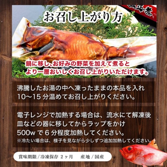ギフト  誕生日内祝プレゼント ◎ 伊豆名産 金目鯛姿煮 ＜伊豆中＞ ≪冷凍便≫  【伊豆・村の駅】