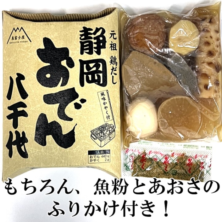 温めるだけ 魚粉付き○ 八千代 静岡おでん 真富士屋食品  【9800円以上送料無料対象（常温）】 【伊豆・村の駅】