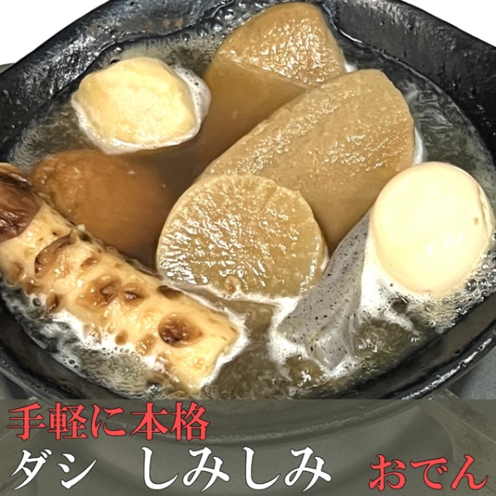 温めるだけ 魚粉付き○ 八千代 静岡おでん 真富士屋食品  【9800円以上送料無料対象（常温）】 【伊豆・村の駅】