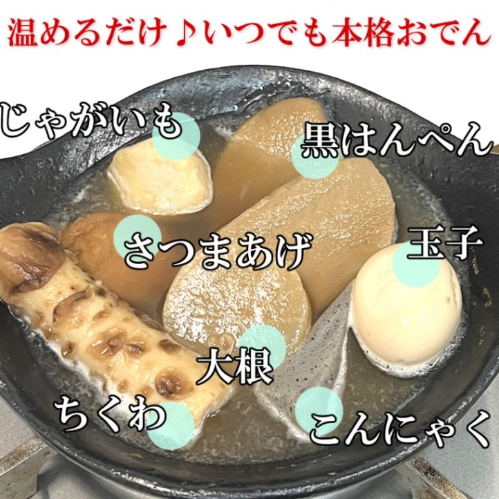 温めるだけ 魚粉付き○ 八千代 静岡おでん 真富士屋食品  【9800円以上送料無料対象（常温）】 【伊豆・村の駅】