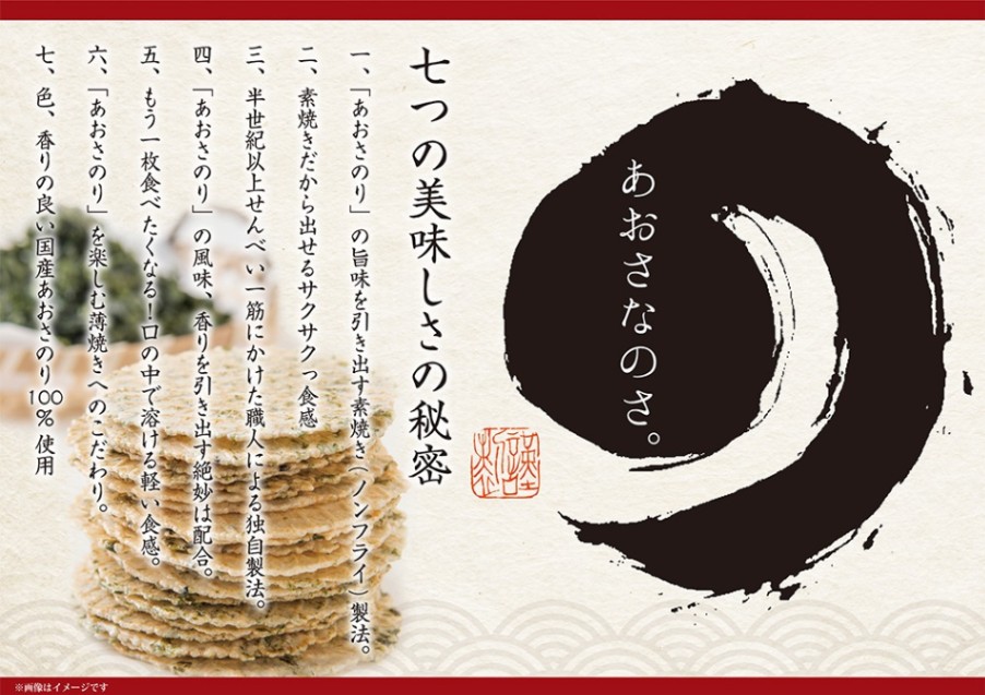 プチギフト 御祝い ノンフライ製法 サクサク食感♪ あおさなのさ煎餅 20枚入り 【9800円以上送料無料対象（常温）】 【伊豆・村の駅】 　【短冊のし対応可】