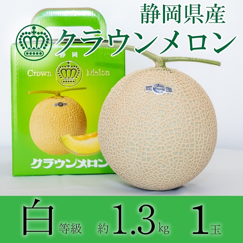 敬老の日専用ギフト◎クラウンメロン 1玉 ◎メッセージカード ◎ のし付き 【メロン専門店メロンショップマエシマ】