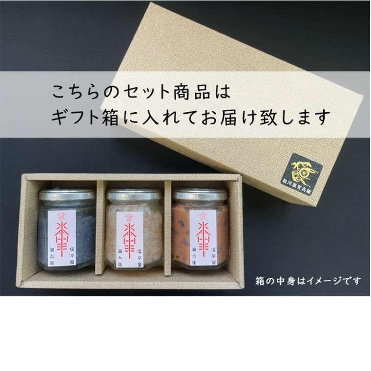 プチギフト ◎  作り手オススメ3種♪日本酒に◎長期熟成いか塩辛 90g、真鯛酒盗 90g、ほたて塩辛 100g  【駿河屋賀兵衛】 【のし紙対応】