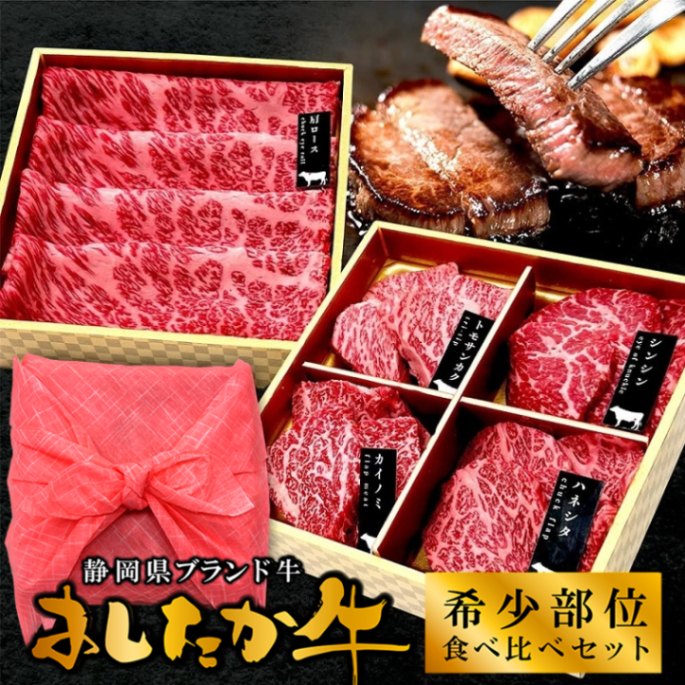 完売しました◎誕生日プレゼント  ギフト 静岡県産 あしたか牛 希少部位食べ比べセット 肉のお重 620g 【渡辺精肉店】≪産直商品につき同梱不可≫