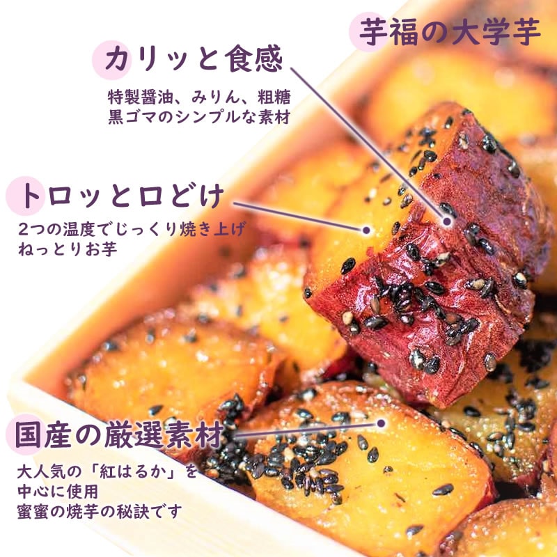 ひんやり お芋スイーツ♪ ひと手間加えた カリとろ大学芋2箱 濃密 冷やし 焼き芋 3本セット 【お芋専門店 芋福】