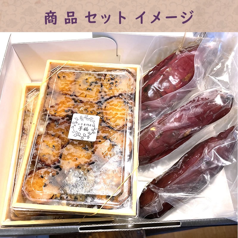 ひんやり お芋スイーツ♪ ひと手間加えた カリとろ大学芋2箱 濃密 冷やし 焼き芋 3本セット 【お芋専門店 芋福】