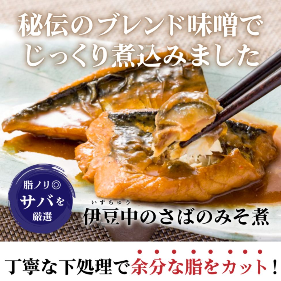 ギフト  誕生日内祝プレゼント ◎ 温めるだけ簡単 ギフトセット 時短調理 煮魚 2種6枚 セット 金目鯛 鯖の味噌煮 【伊豆中】【短冊熨斗対応可】