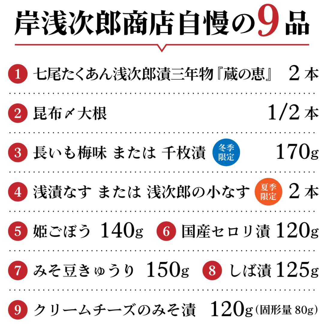 ギフト  誕生日内祝プレゼント ◎ 大満足の浅次郎のお漬物 9点セット【熱海　岸浅次郎商店】 【のし対応可】