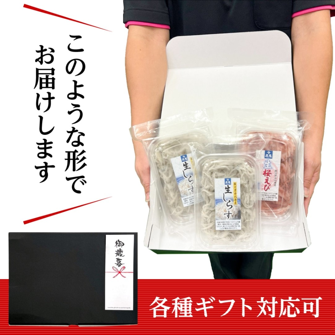 ギフト 誕生日内祝プレゼント ◎ 駿河湾 由比港産 ◎ 生桜えび95g・生しらす80g×2 <原藤商店> 【伊豆・村の駅】