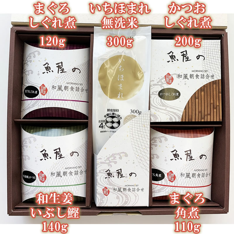 ギフト  誕生日内祝プレゼント ◎4種まぐろとかつおの佃煮とお米の埋め合わせ朝食セット  【石原水産】  【短冊熨斗対応】