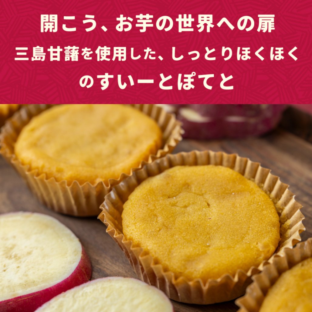 冬ギフト ◎ お芋のスイーツ お菓子 三島甘薯 スイートポテト  いもんど 6個入り 【9800円以上送料無料対象（常温）】【伊豆・村の駅】