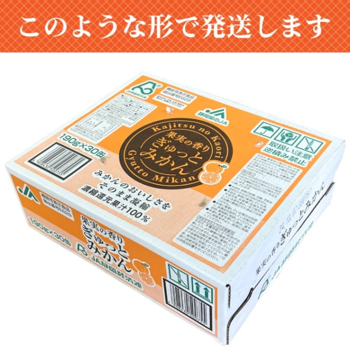 果実の香りギュッとみかん 1ケース（190g缶×30本入）