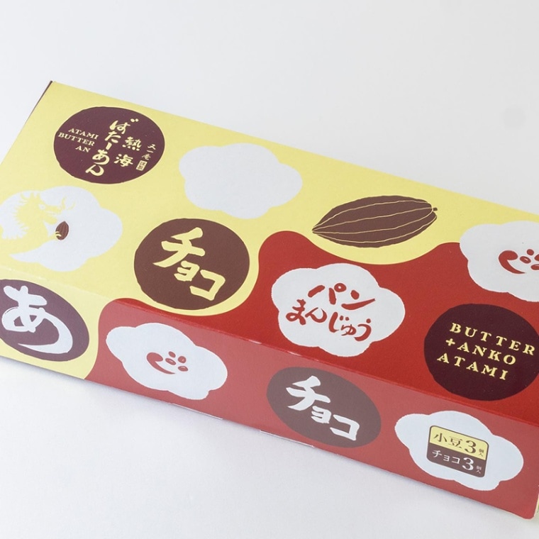 季節限定2種詰め合わせ 熱海ばたーあんパンまんじゅう（プレーン3個 チョコ  3個） 【熱海ばたーあん】