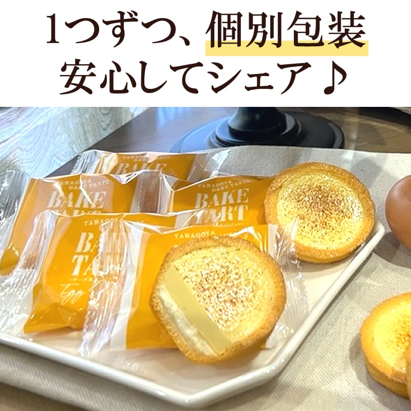 たまご専門店のタルトクッキー チーズとホワイトチョコのベイク風チーズタルト クッキー4個入り＜TAMAGOYA＞【伊豆・村の駅】 【短冊のし対応可】