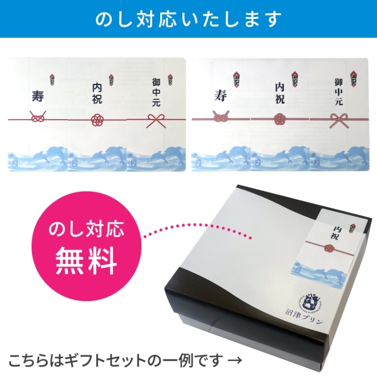 冬ギフト お歳暮 ◎【ギフト箱】沼津観光人気スイーツ 静岡が詰まったプリンと駿河湾深海プリン 6個入りセット 【沼津深海プリン工房】