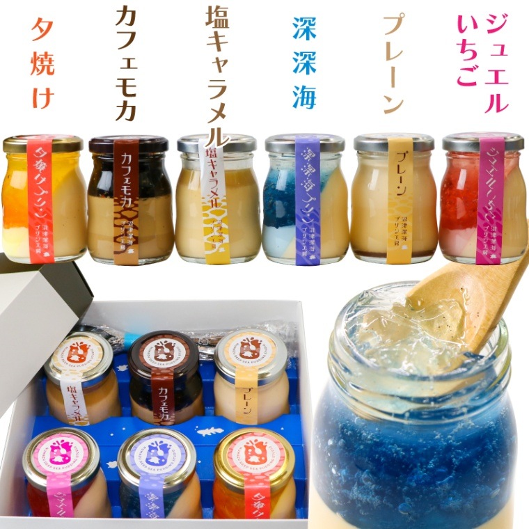 冬ギフト お歳暮 御祝 ◎【ギフト箱】沼津深海プリン工房 青とプリンとジェラートとセット 計6個入り【沼津深海プリン】