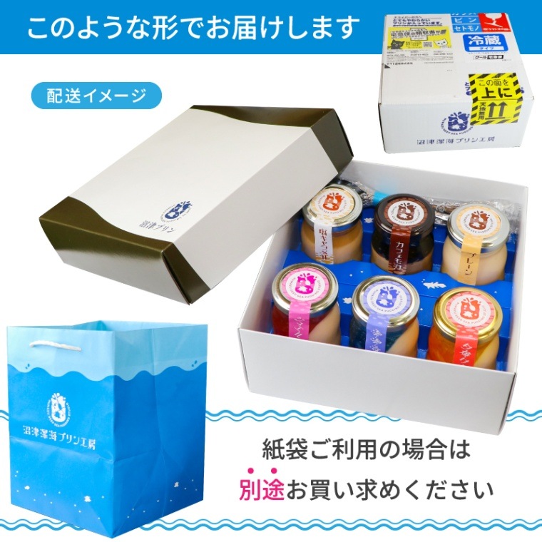 冬ギフト お歳暮 御祝 ◎【ギフト箱】沼津深海プリン工房 青とプリンとジェラートとセット 計6個入り【沼津深海プリン】