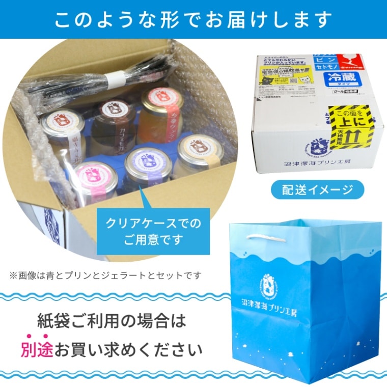 冬ギフト お歳暮 ◎ 沼津観光人気スイーツ 駿河湾深海プリンと金賞受賞プレーンプリンセット 【沼津深海プリン工房】
