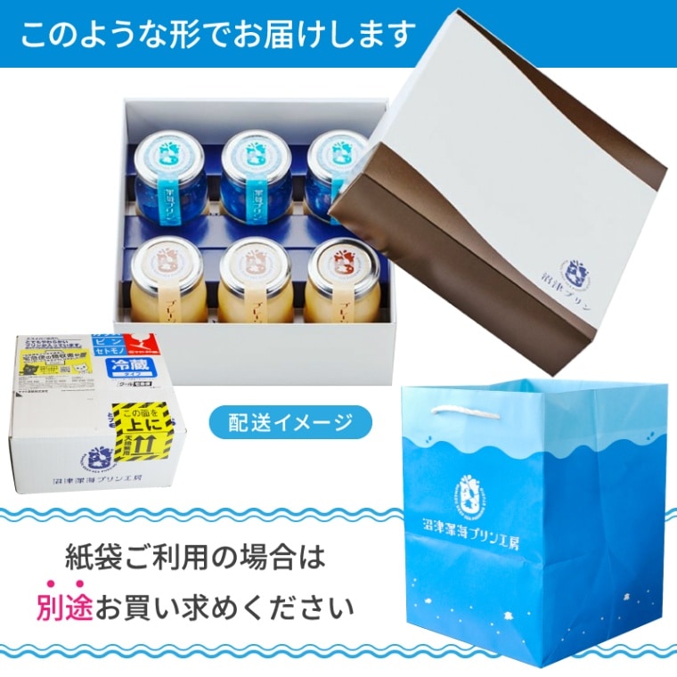 冬ギフト お歳暮 ◎ 【ギフト箱】沼津観光人気スイーツ 駿河湾深海プリンと金賞受賞プレーンプリンセット 【沼津深海プリン工房】