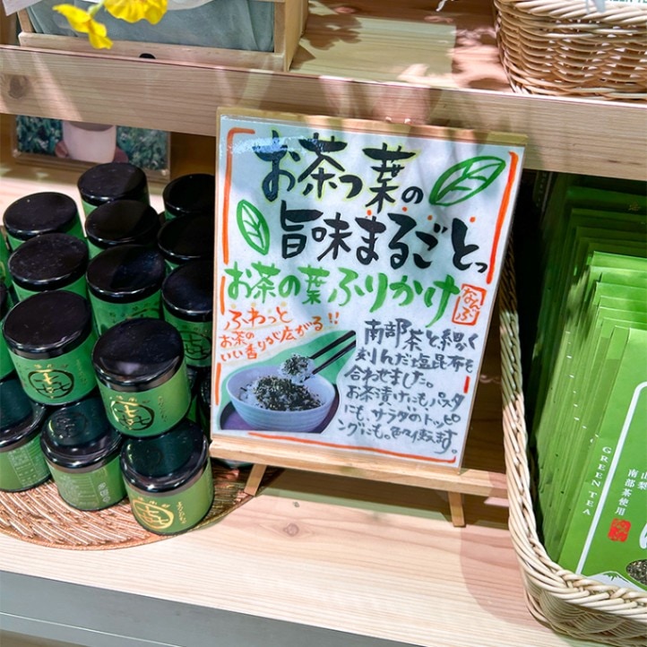 よろこびちゃ　お茶の葉ふりかけ【道の駅なんぶ】